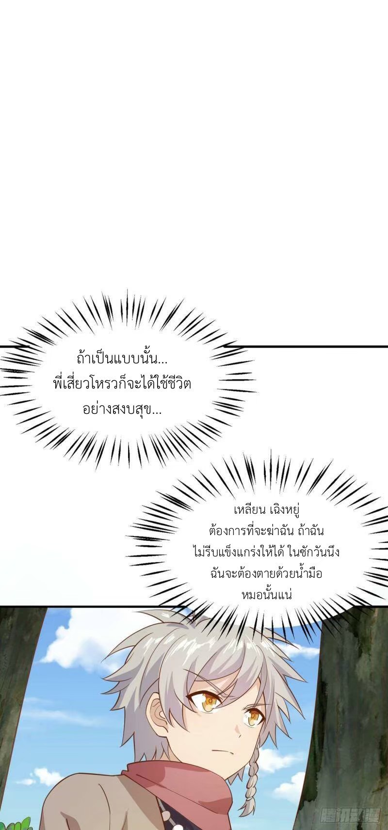 พิภพเทพยุทธ ตอนที่ 8 หน้า 28