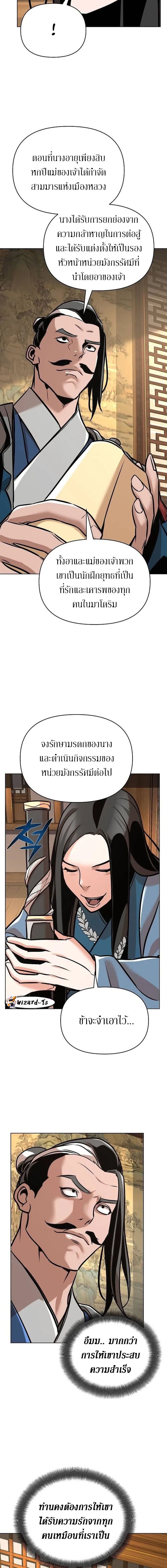 The mysterious world's greatest martial artist little prince ตอนที่ 22 หน้า 12