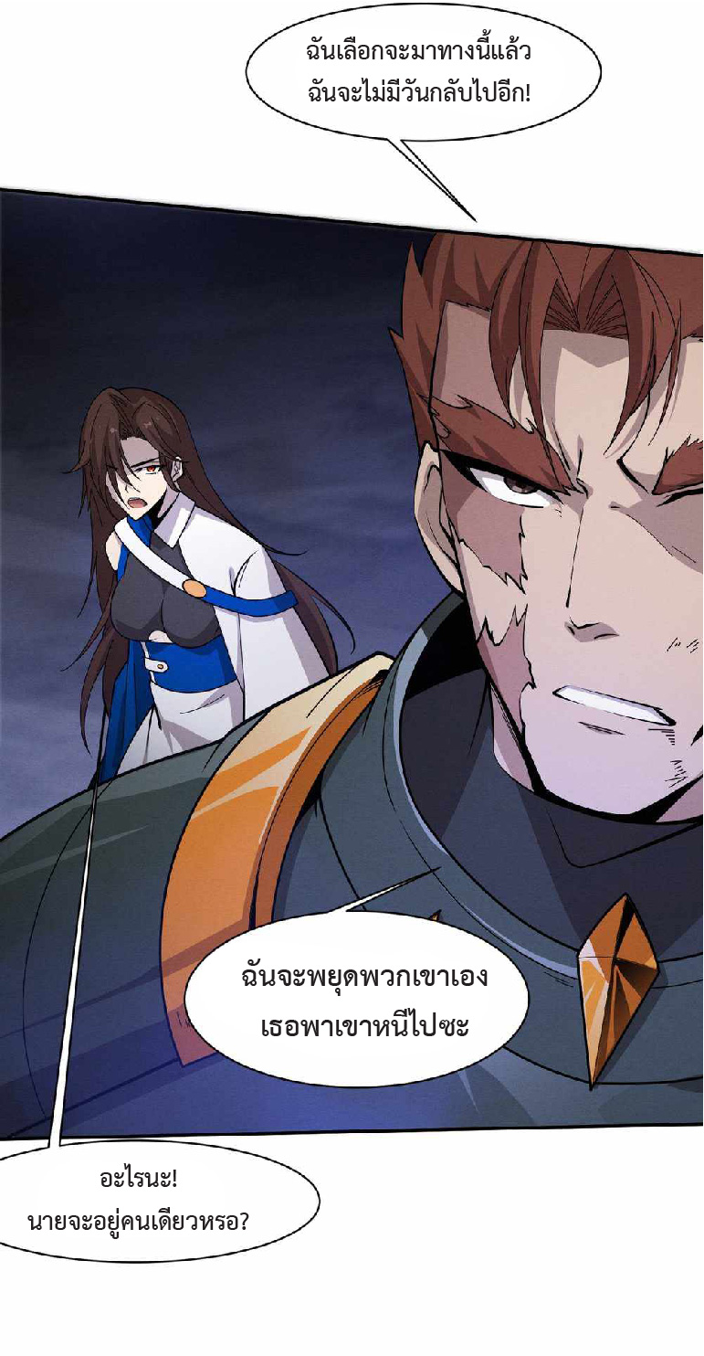 the frenzy of evolution การวิวัฒนาการที่บ้าคลั่ง ตอนที่ 150 หน้า 5