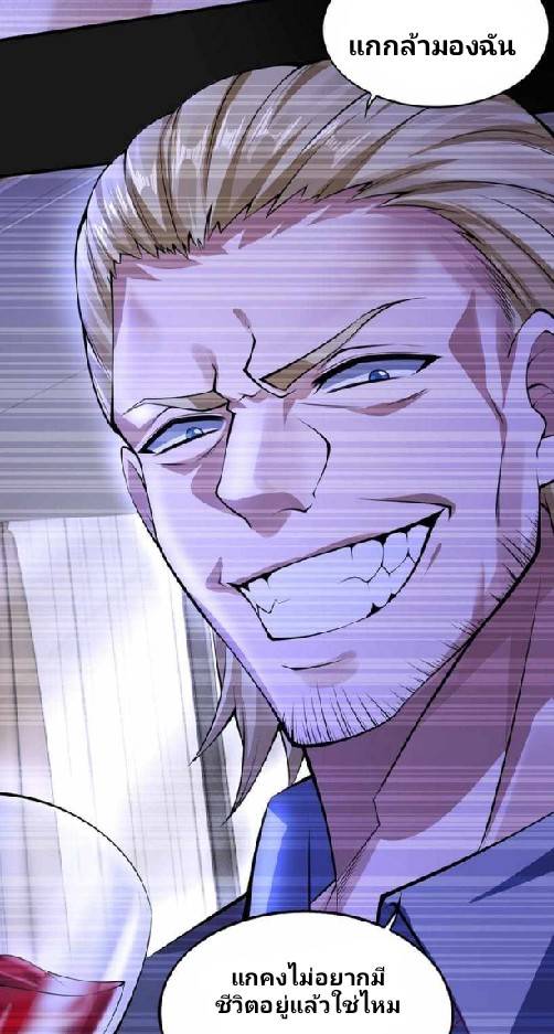 การกลับมาของราชาปีศาจ ตอนที่ 1 หน้า 43