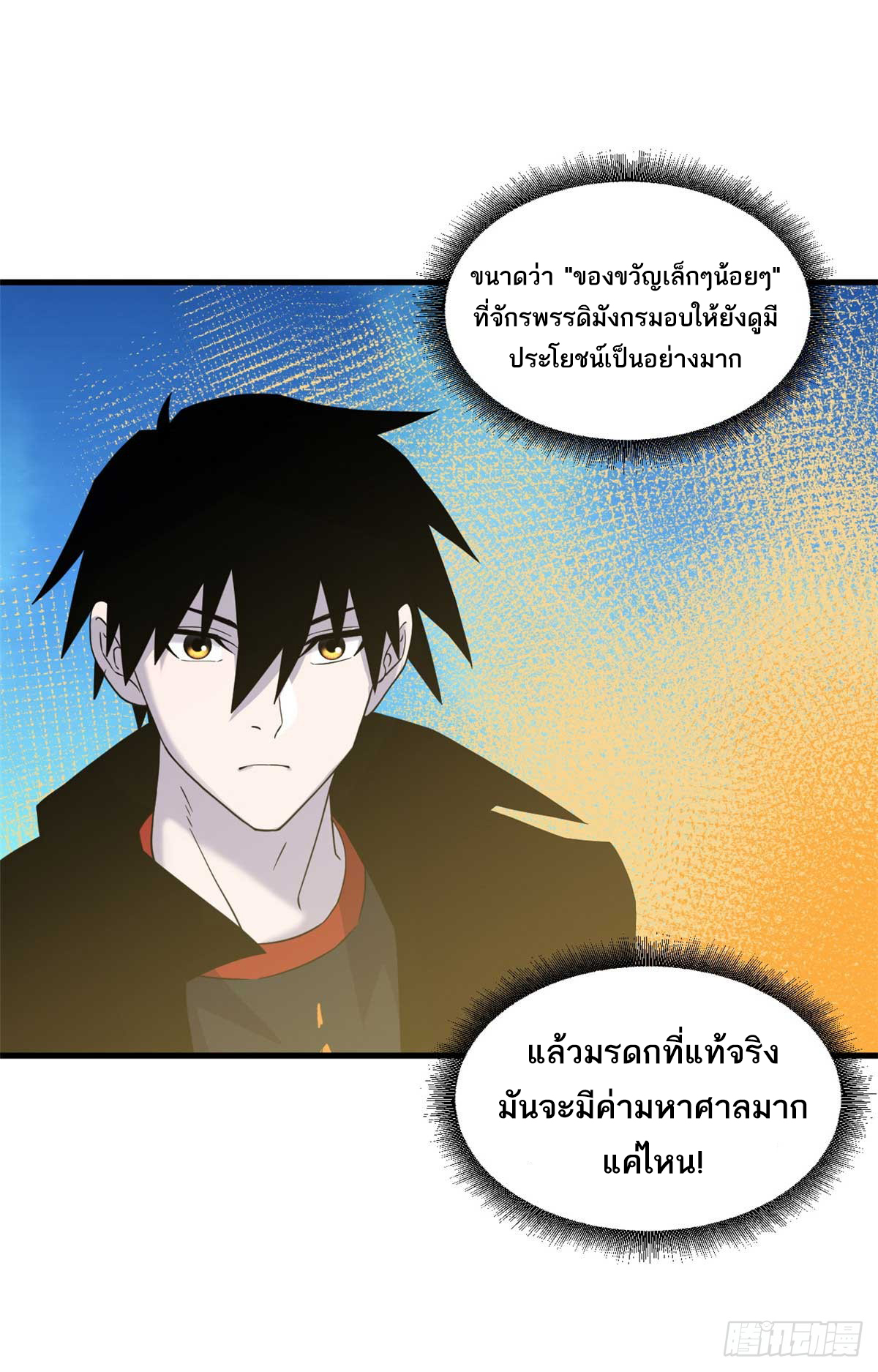 โคตรเทพร้านสัตว์อสูร ตอนที่ 112 หน้า 27