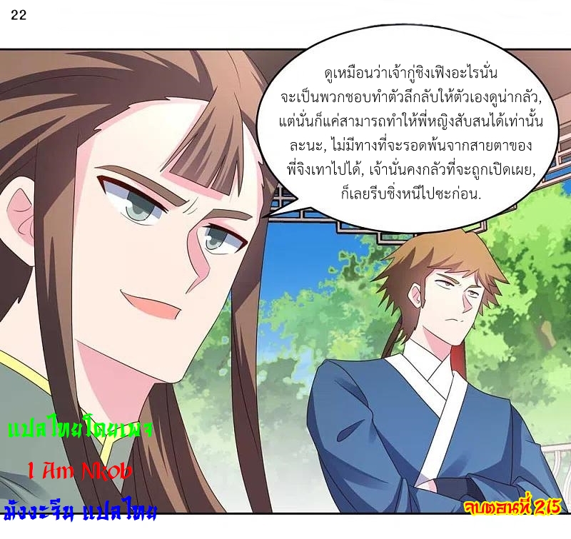 Above All Gods เทพยุทธเหนือเทวะ ตอนที่ 215 หน้า 23