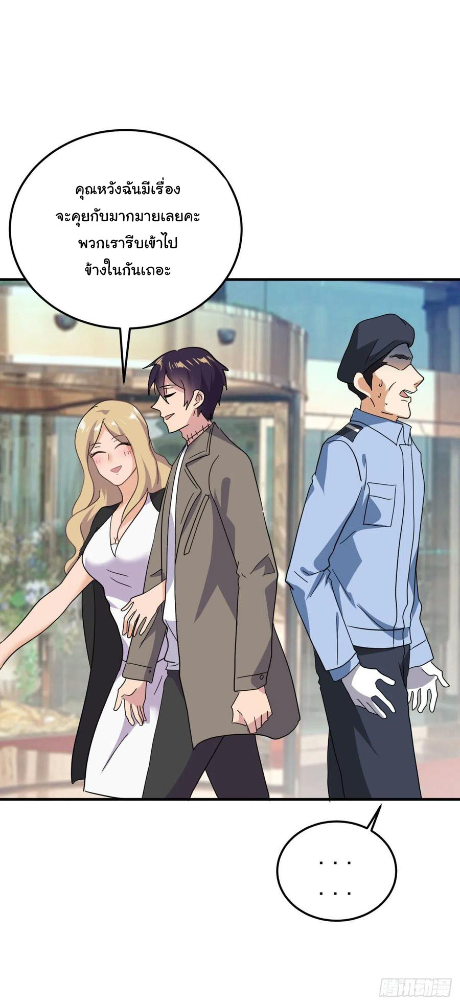 ระบบไลฟ์สด เจ้าพ่อสายเปย์ ตอนที่ 55 หน้า 9