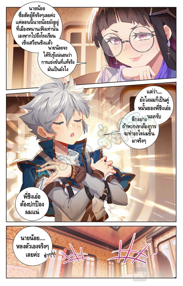 Absolute resonance ตอนที่ 35 หน้า 4