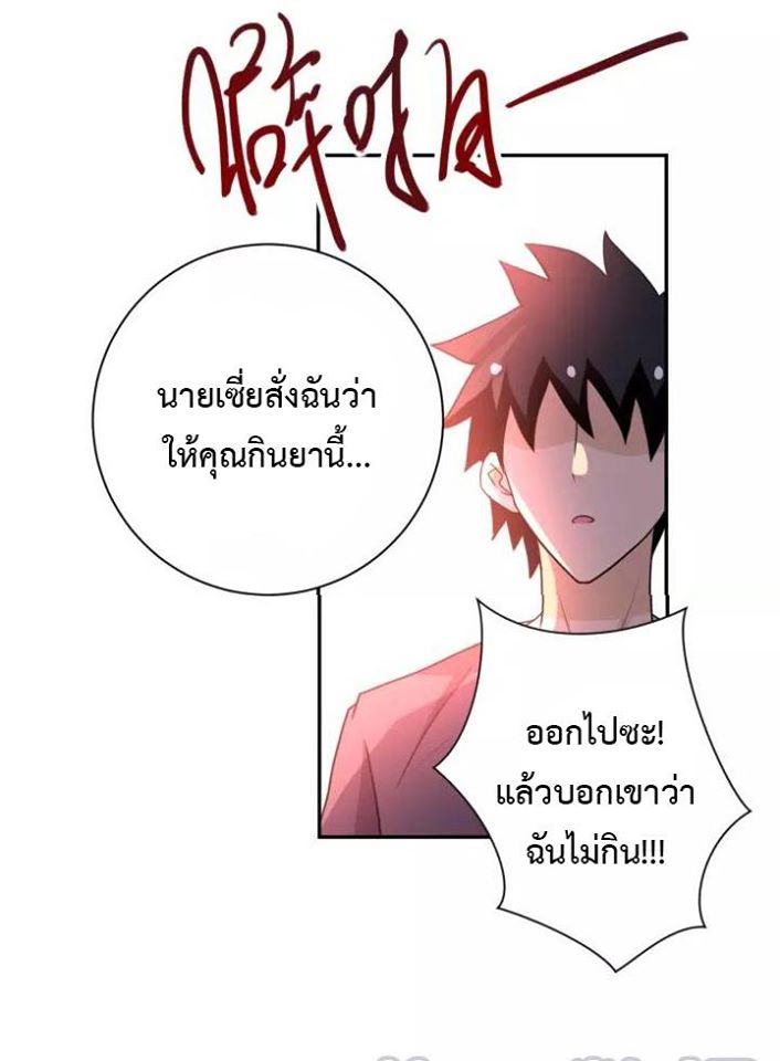 Apocalyptic Super System ตอนที่ 62 หน้า 19