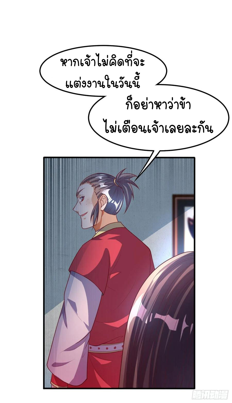 Wu ni ตอนที่ 60 หน้า 20