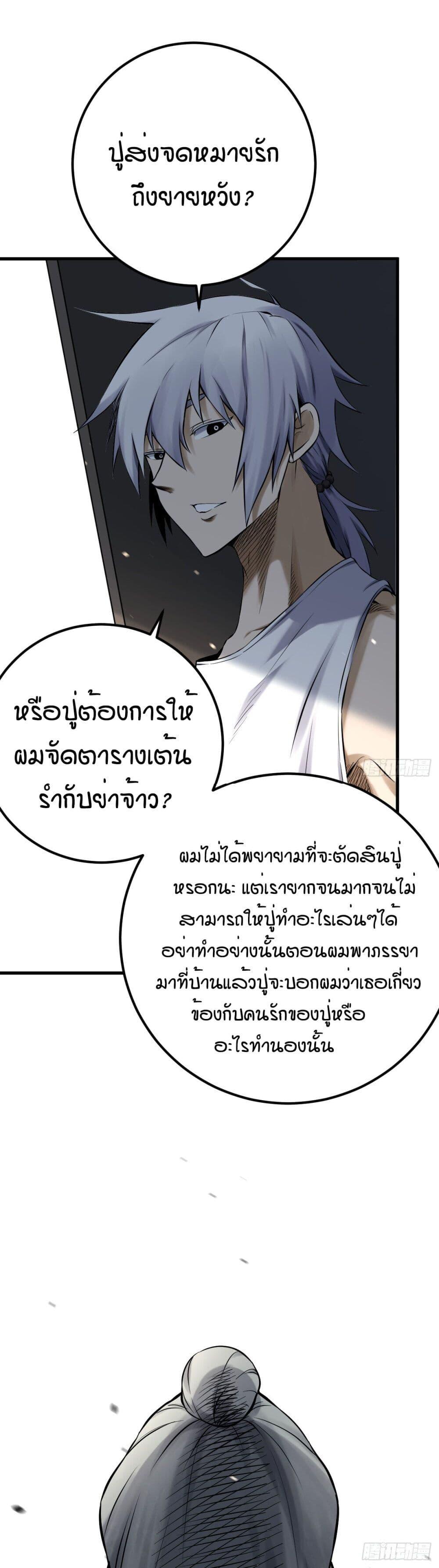 ปรมาจารย์สวรรค์ ตอนที่ 2 หน้า 37