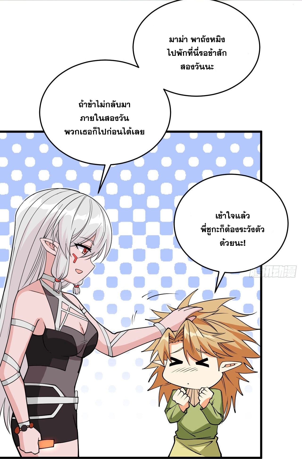 Magician from The Future ตอนที่ 24 หน้า 16