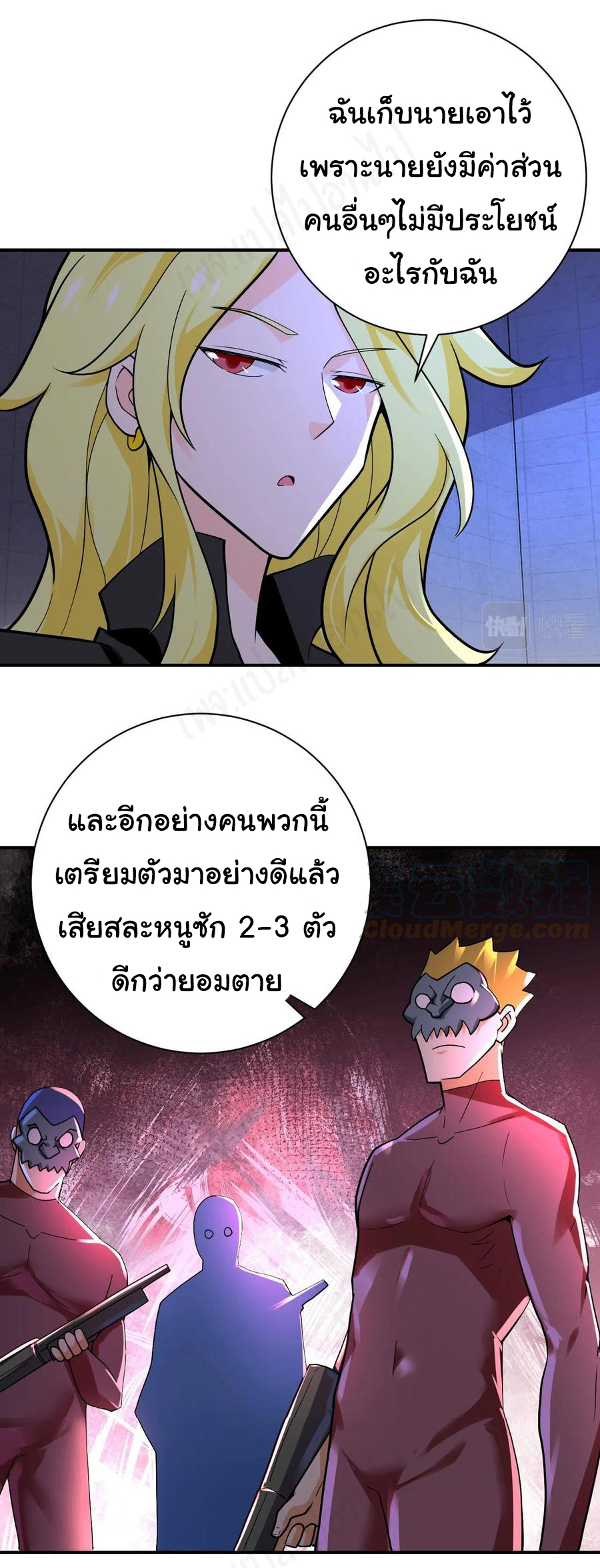 Apocalyptic Super System ตอนที่ 274 หน้า 3