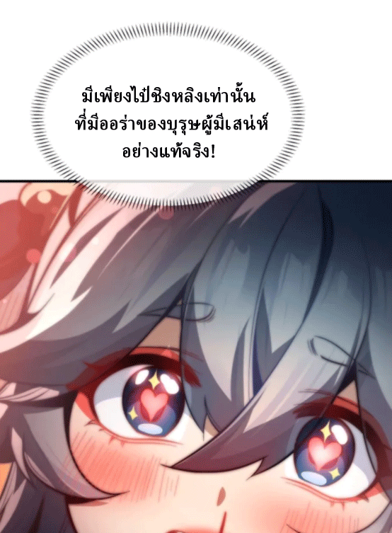 จอมมารสุดแกร่ง ล้างแค้นศิษย์ทรยศ ตอนที่ 67 หน้า 67