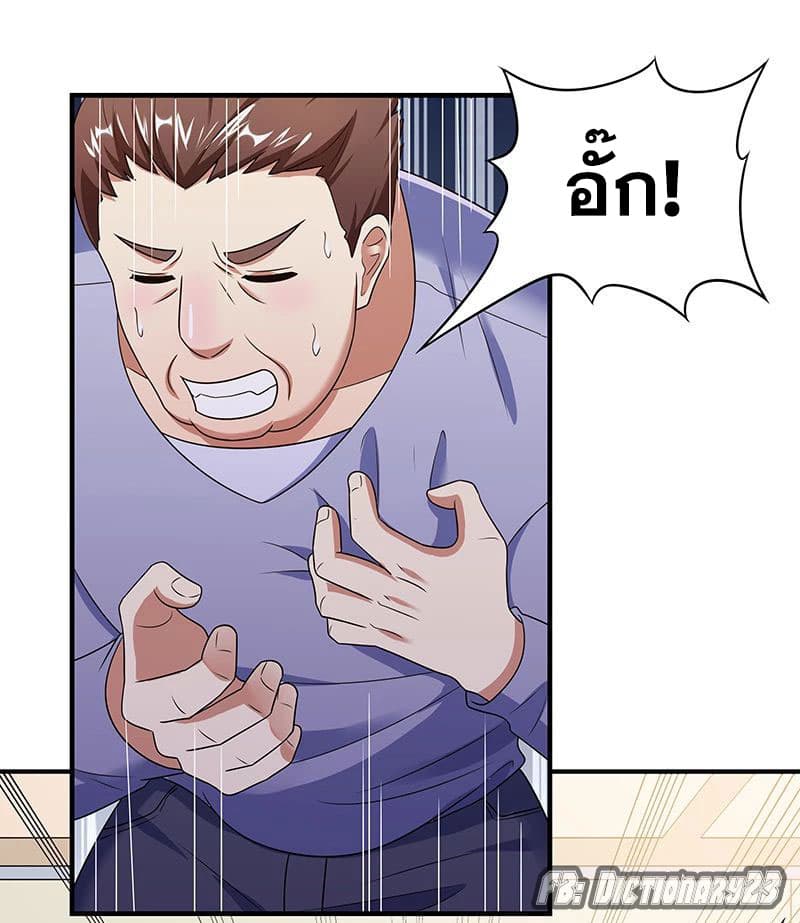 โครตเกรียนเซียนโอสด ตอนที่ 41 หน้า 20