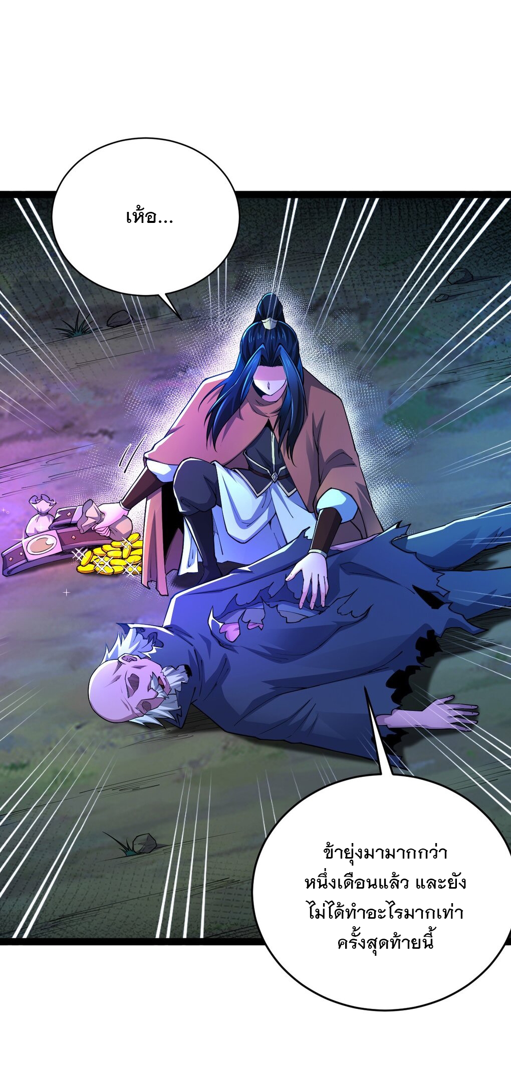 เทพกระบี่มรณะ (ชนจีน) ตอนที่ 81 หน้า 15