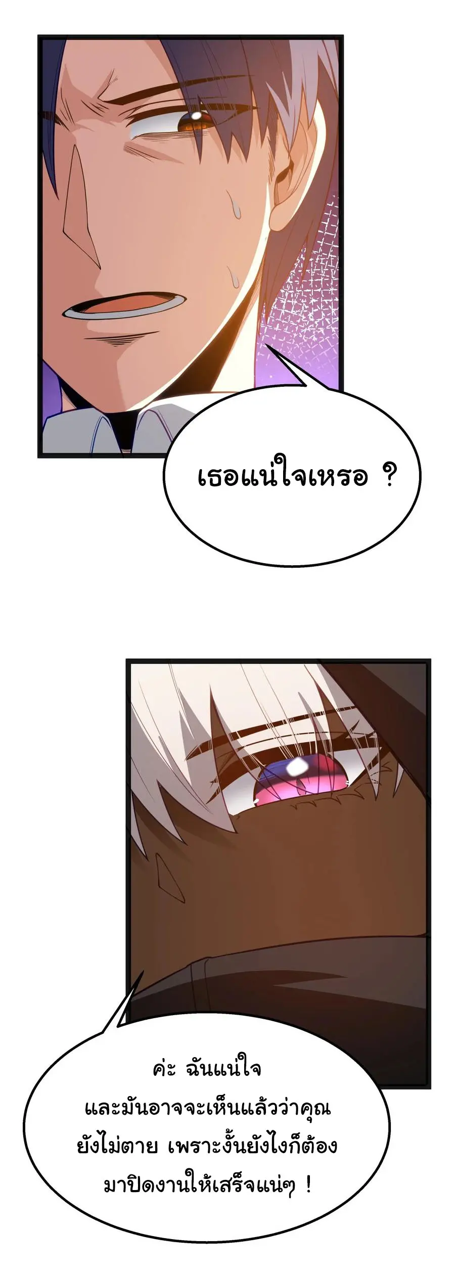 ผู้กล้าอย่างข้าจะพิชิตโลกาด้วยเงิน ( This Hero is a Money Supremacist ) ตอนที่ 16 หน้า 9