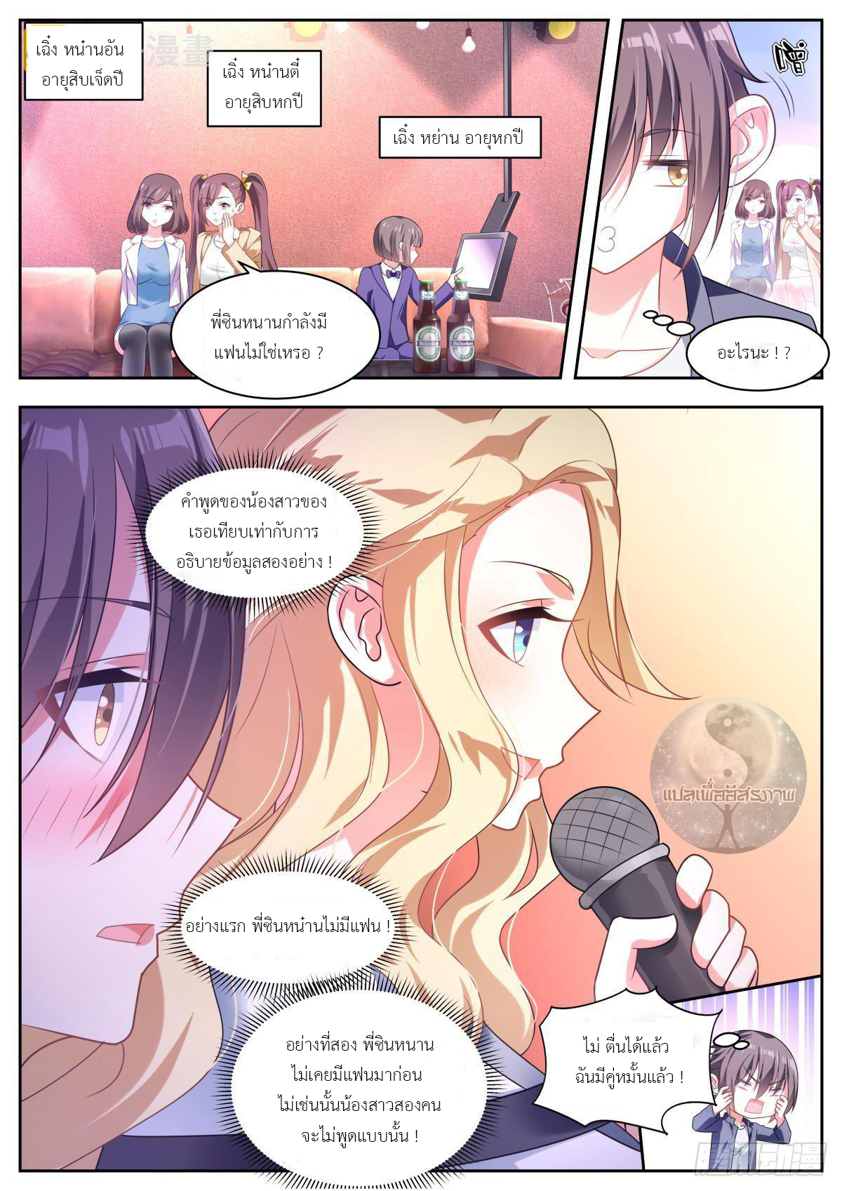 สาวน้อย คุณคิดผิดแล้ว (ชนจีน) ตอนที่ 15 หน้า 12