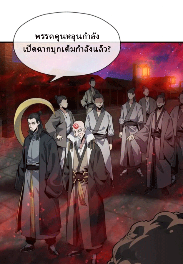 จอมมารสุดแกร่ง ล้างแค้นศิษย์ทรยศ ตอนที่ 60 หน้า 30