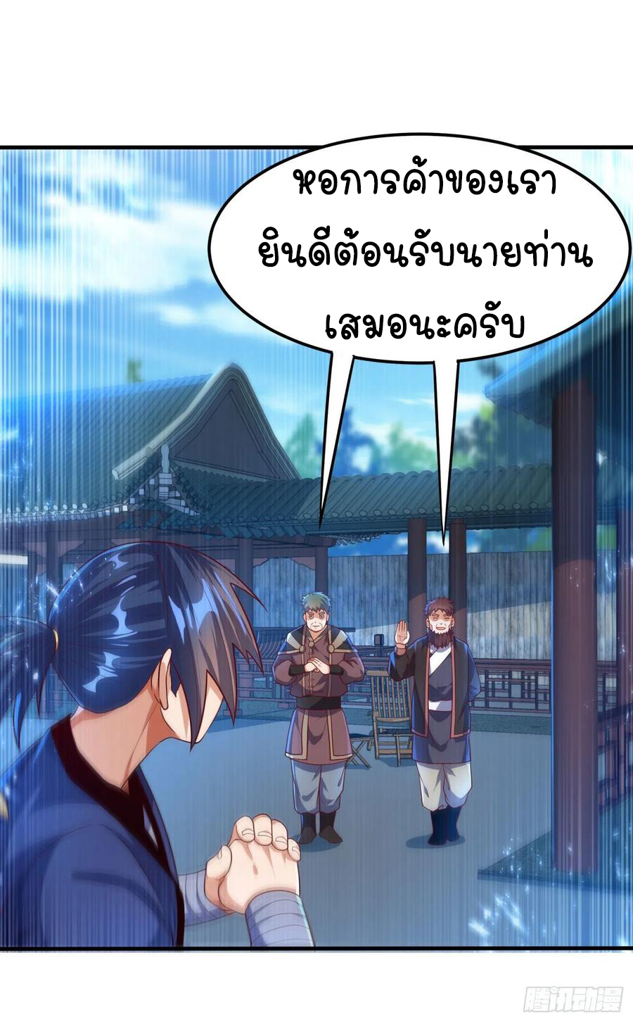 Wu ni ตอนที่ 92 หน้า 10