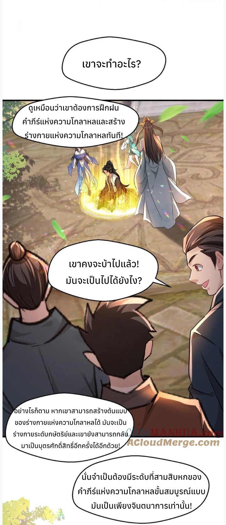 i can infinite epiphany ระบบศักดิ์สิทธิ์ ข้าสามารถตรัสรู้ได้ไม่มีที่สิ้นสุด ตอนที่ 29 หน้า 6