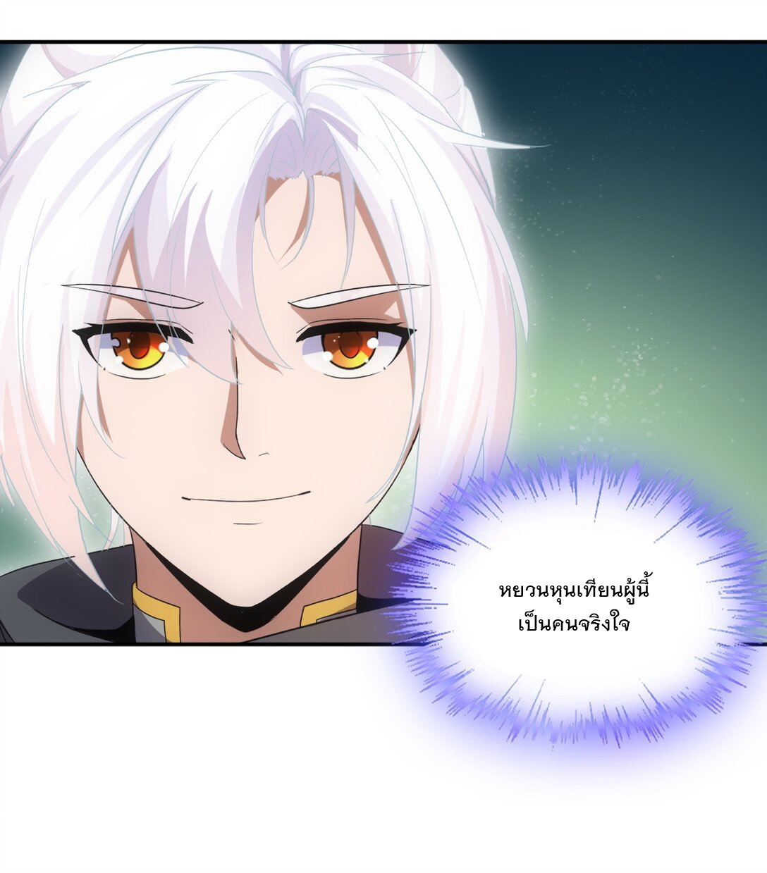 มหาเทพเอกะหมื่นบรรพกาล (จบ) ตอนที่ 97 หน้า 37