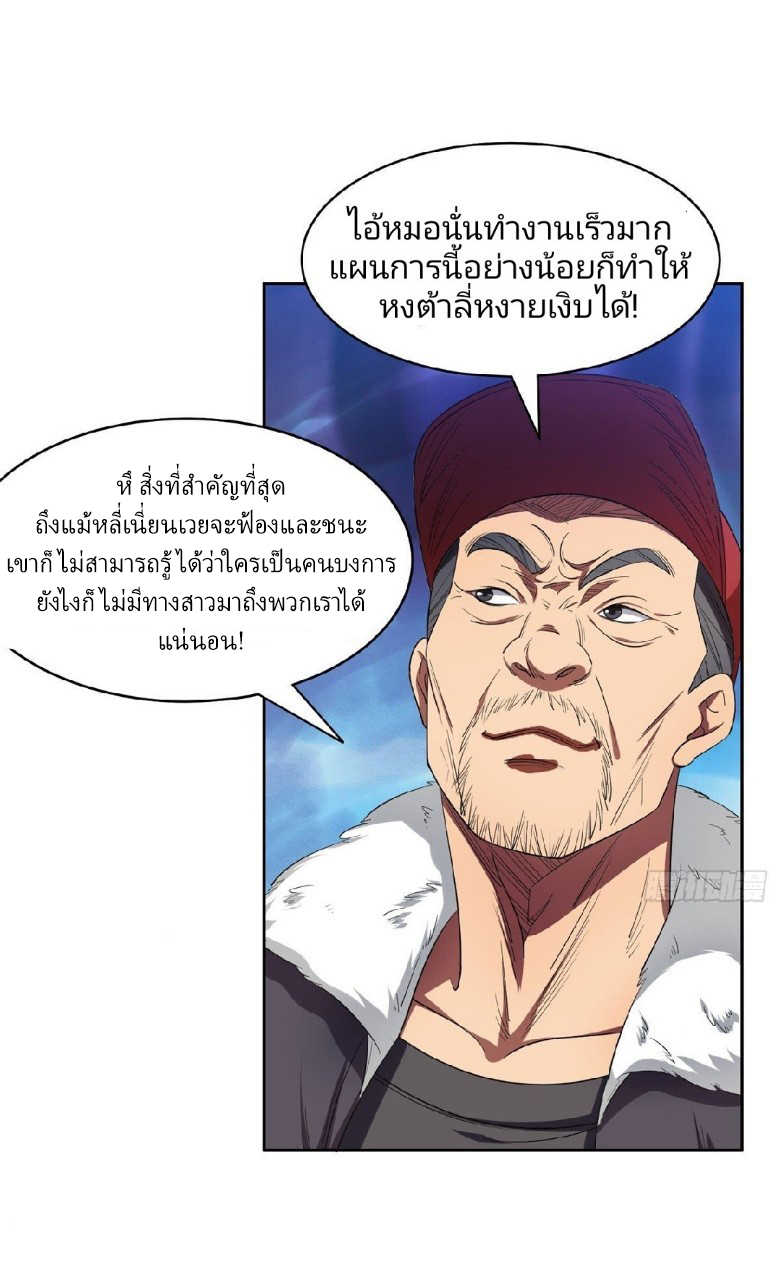 การเกิดใหม่ของพระเจ้ากับระบบผลาญเงินสุดกาว ตอนที่ 20 หน้า 12