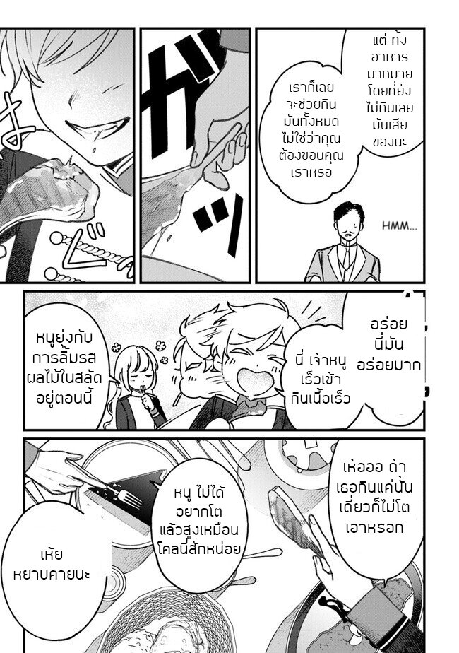 ตุ๊กตาต้องสาปตระกูลบลูโรส ตอนที่ 3 หน้า 31