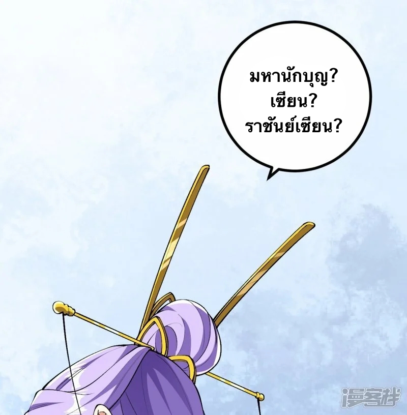 บรรพบุรุษผู้ขัดเกลากายา (ทันจีน) ตอนที่ 82 หน้า 3