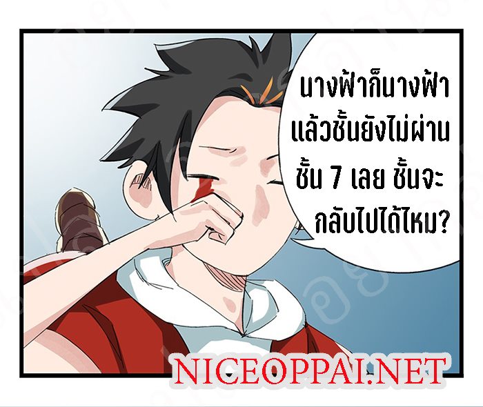 หอคอยสู่สวรรค์ ตอนที่ 21 หน้า 42