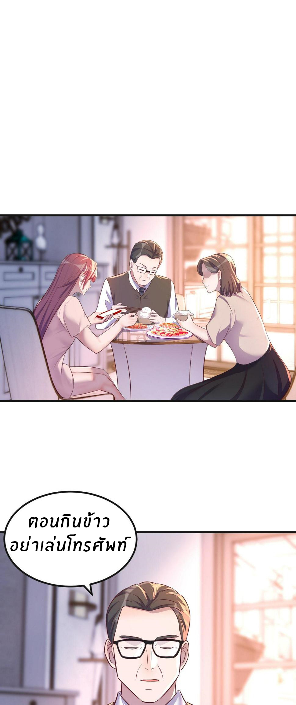 พี่สาวอยากเล่นคุณ ตอนที่ 125 หน้า 6