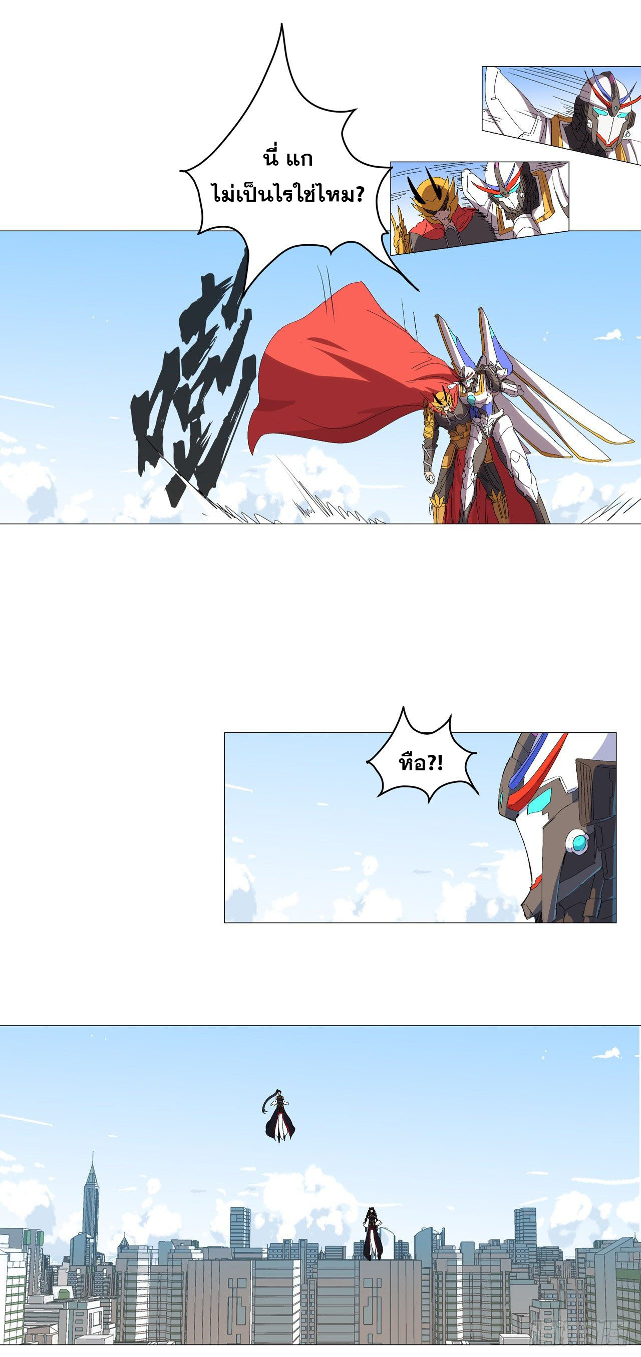 Cultivator vs Superhero (ทันจีน) ตอนที่ 75 หน้า 10