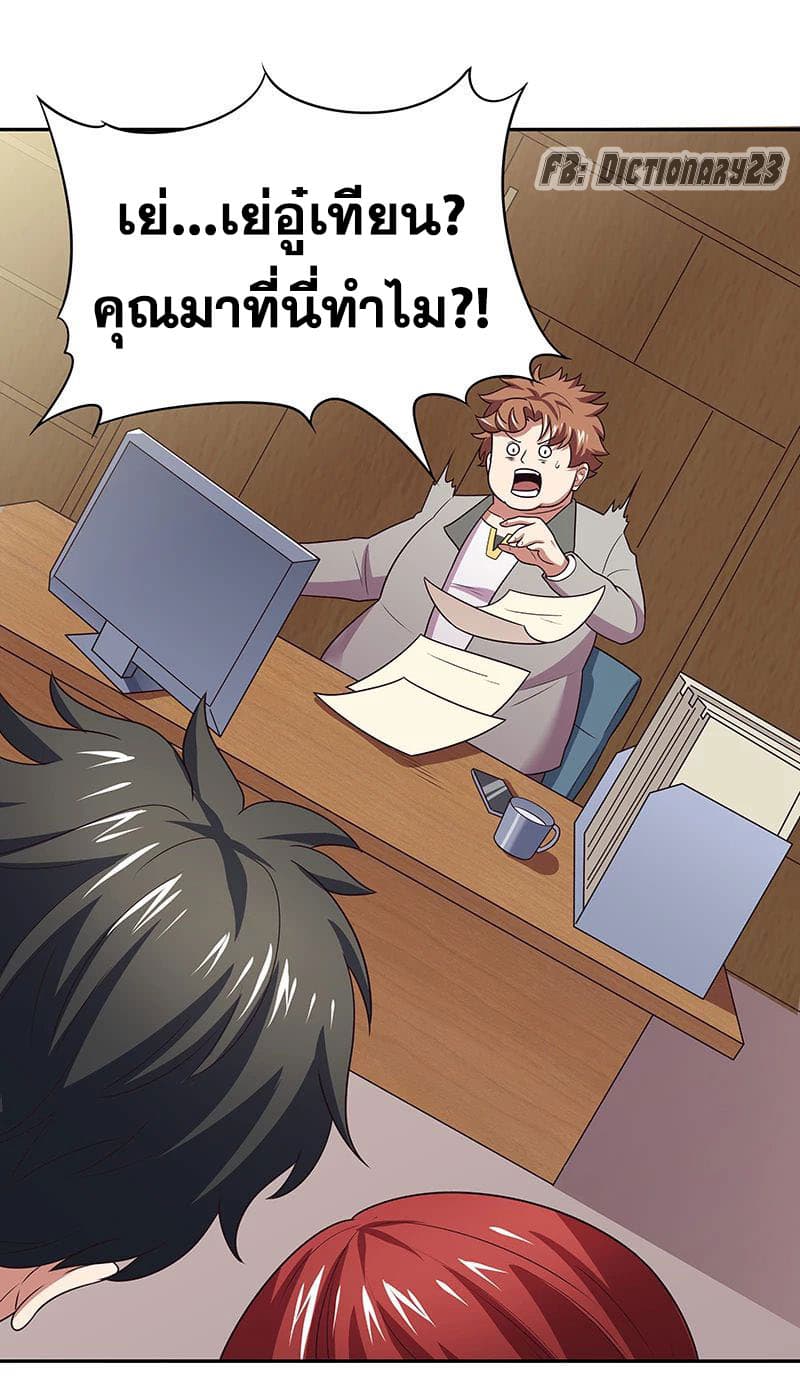 โครตเกรียนเซียนโอสด ตอนที่ 25 หน้า 28