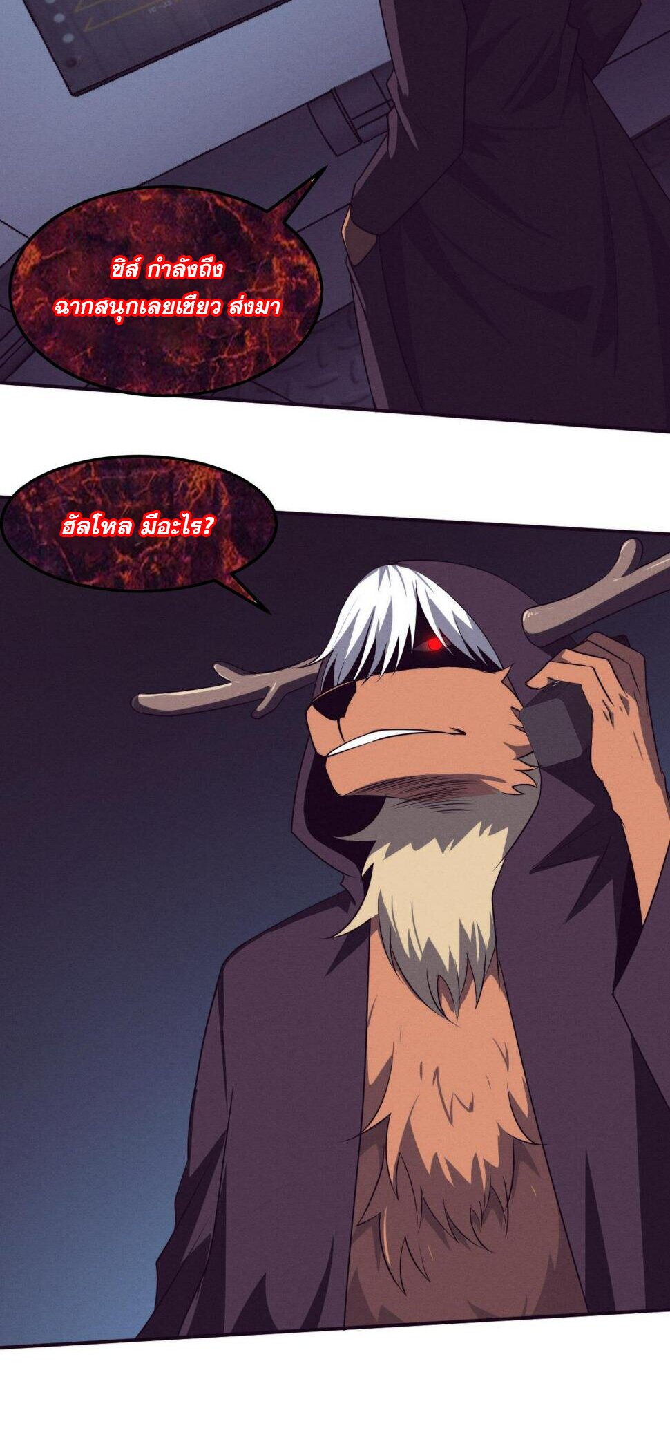 The Frenzy Of Evolution ตอนที่ 106 หน้า 31