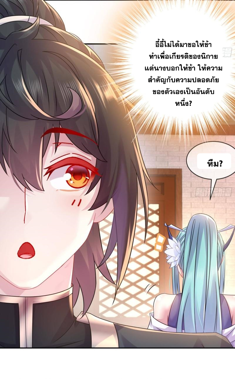 ปกป้องสำนักหญิงล้วนด้วยระบบเช็คอินสุดเทพ (ชนจีน) ตอนที่ 29 หน้า 20