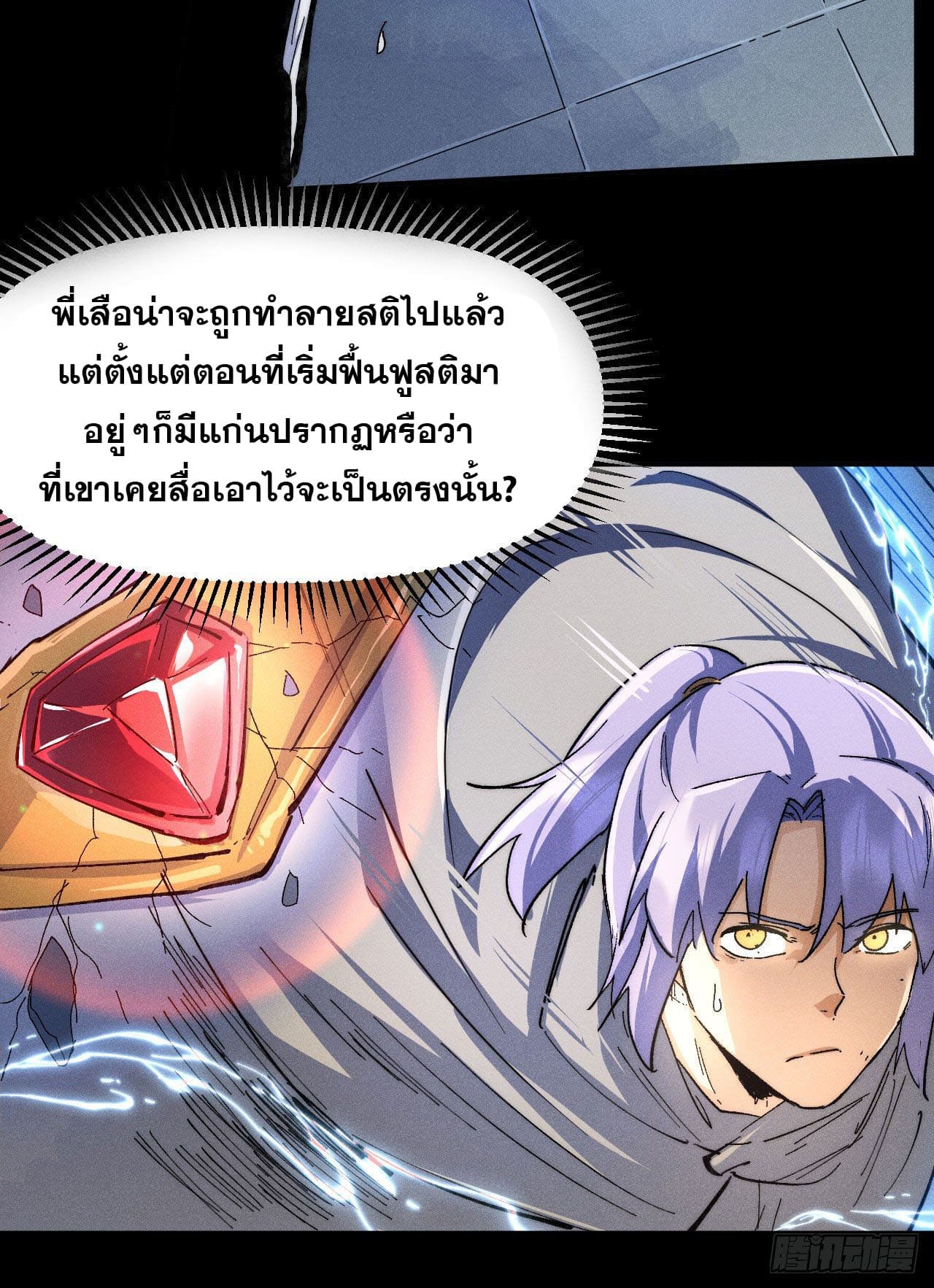ตูข้านี่แหละเทพ (ทันจีน) ตอนที่ 100 หน้า 9