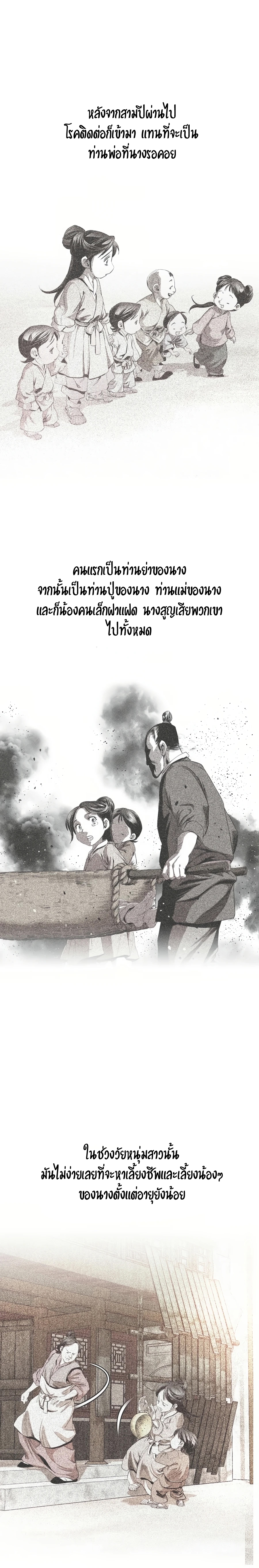เส้นทางสู่สวรรค์ ตอนที่ 56 หน้า 5