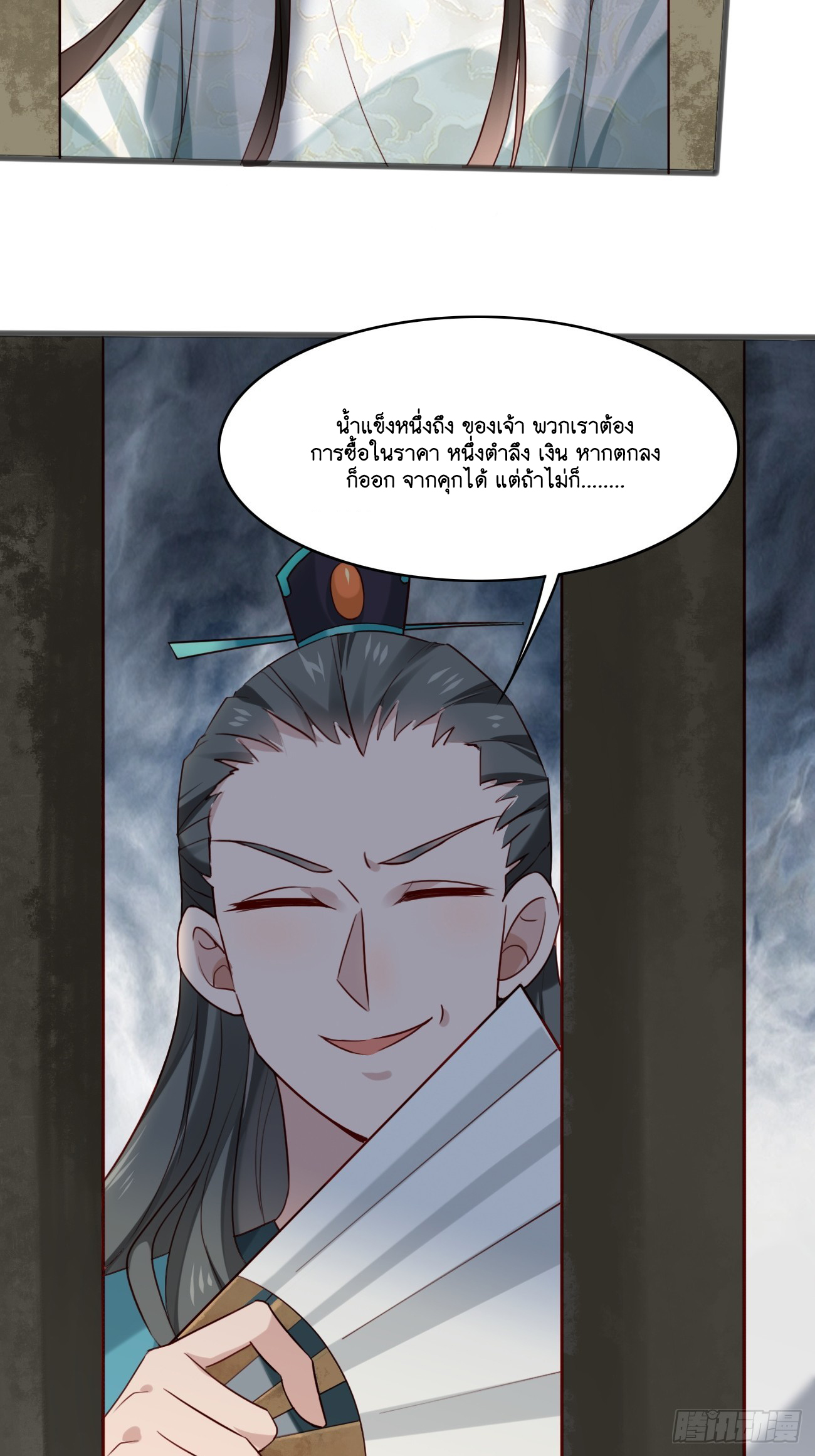 Prince Biexiu ตอนที่ 14 หน้า 24