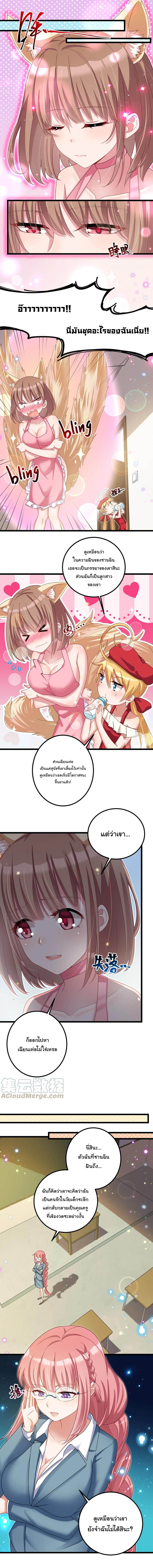 อยู่ๆก็มีสาวสวย มาอยู่ด้วยซะอย่างงั้น!! ตอนที่ 32 หน้า 4