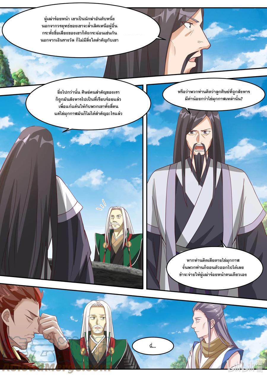 เทพสายฟ้า ราชาสงคราม ตอนที่ 321 หน้า 3