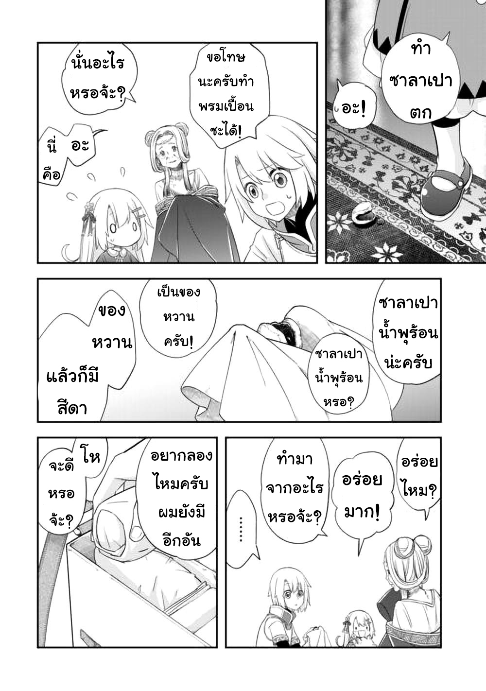 Kanchigai No Atelier Master ตอนที่ 44 หน้า 4