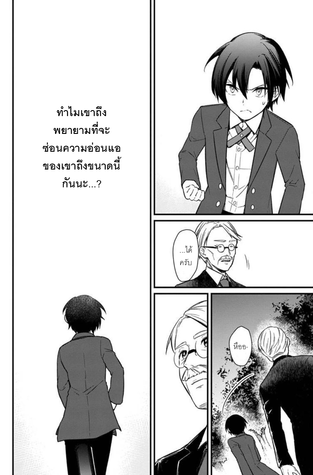 My Death Flags Show No Sign Of Ending ตอนที่ 3 หน้า 17