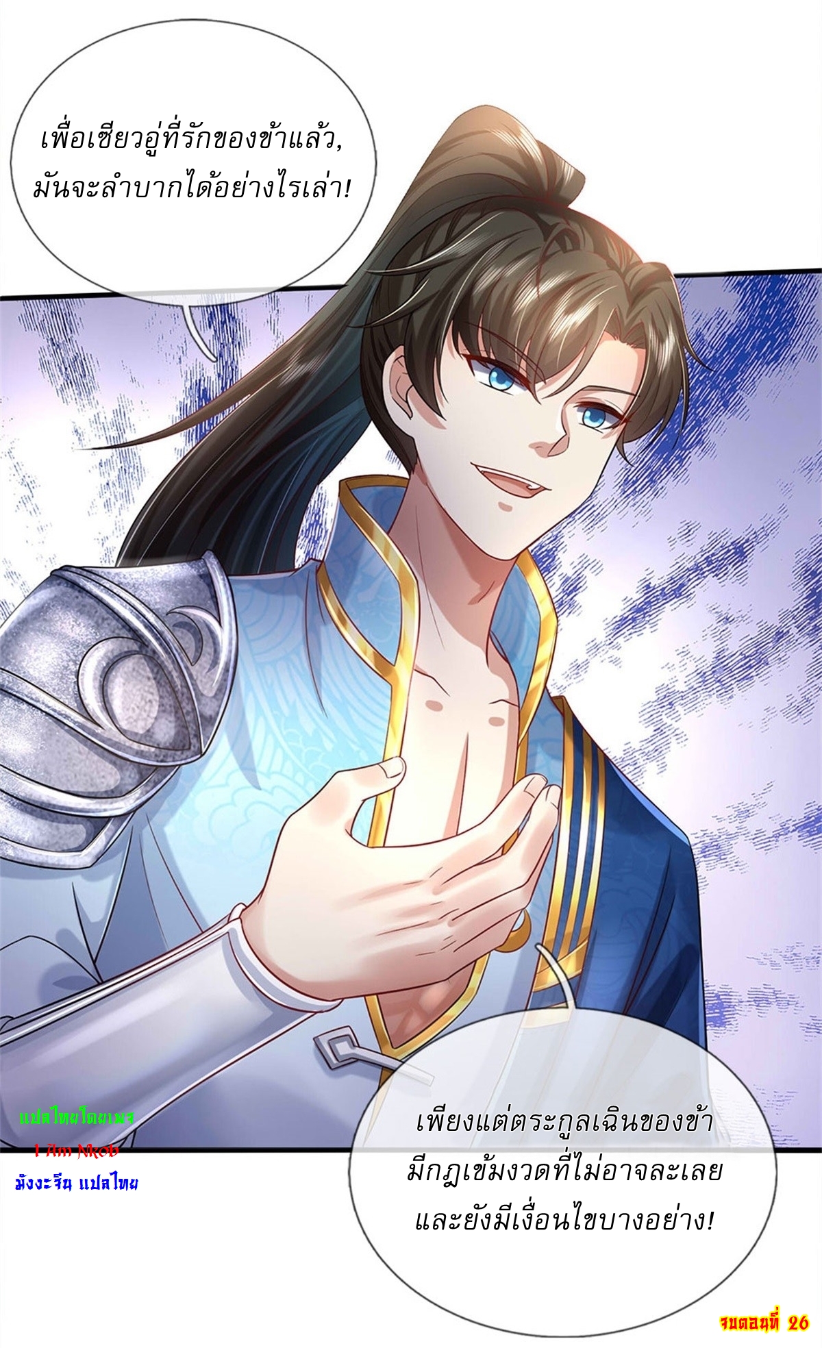 I Can Change The Timeline of Everything เกิดใหม่ในต่างโลก พร้อมระบบโกงเวลาสุดเกรียน ตอนที่ 26 หน้า 32