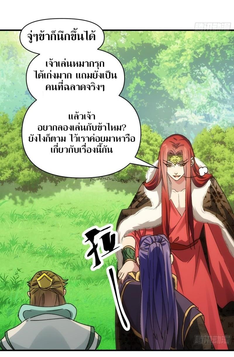 ข้าแค่ไม่เล่นไพ่ตามเกม ตอนที่ 90 หน้า 13