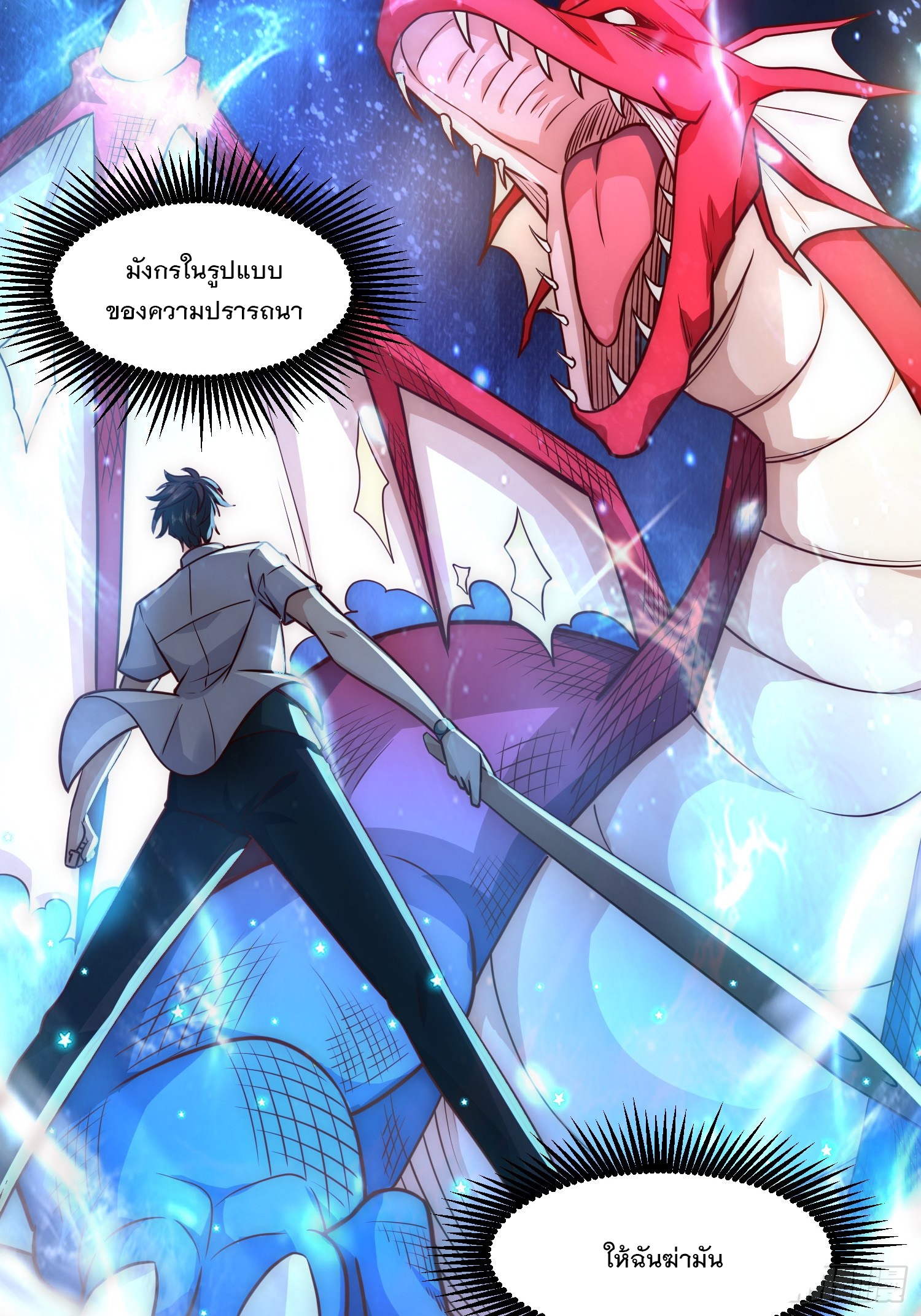 สร้างฮาเร็มด้วยระบบฉายาสุดเทพ ตอนที่ 26 หน้า 30