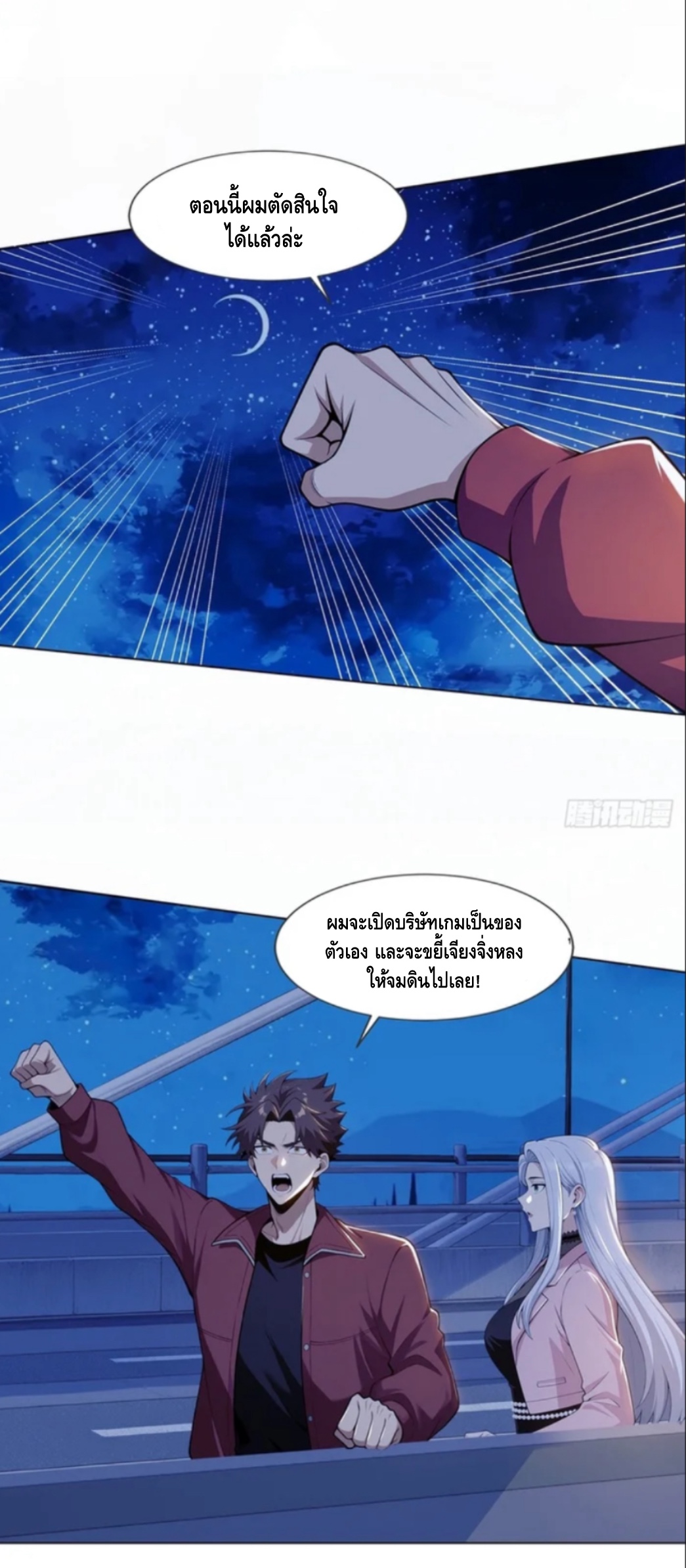 พ่อค้าเถื่อนแห่งวันสิ้นโลก ตอนที่ 7 หน้า 21