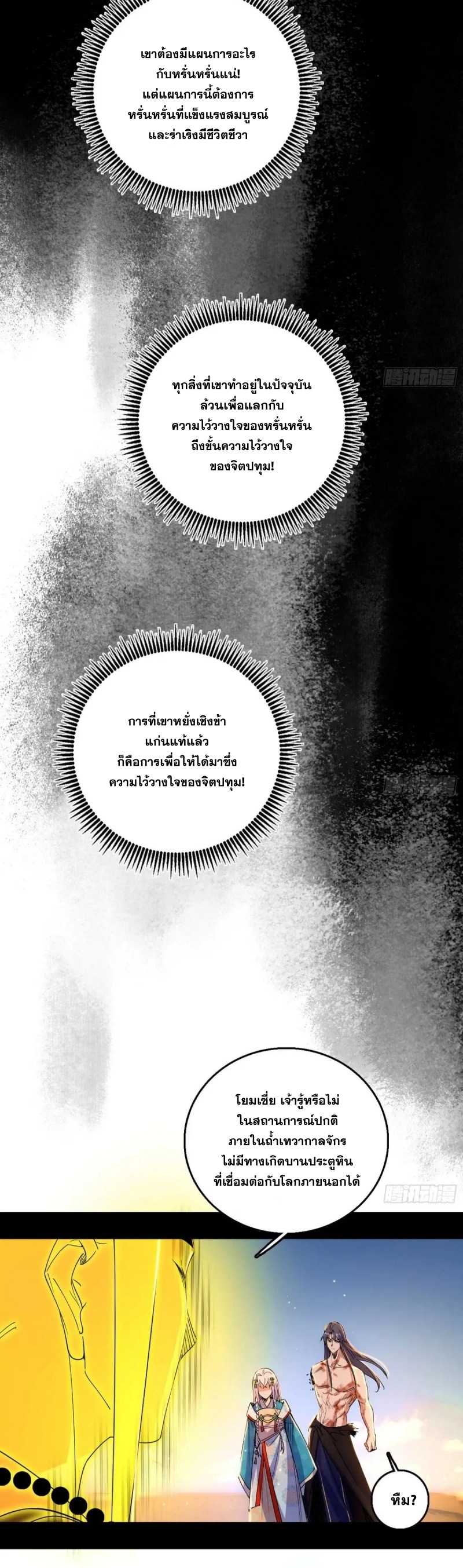 Im an Evil God ข้าคือจักรพรรดิปีศาจ ตอนที่ 490 หน้า 24