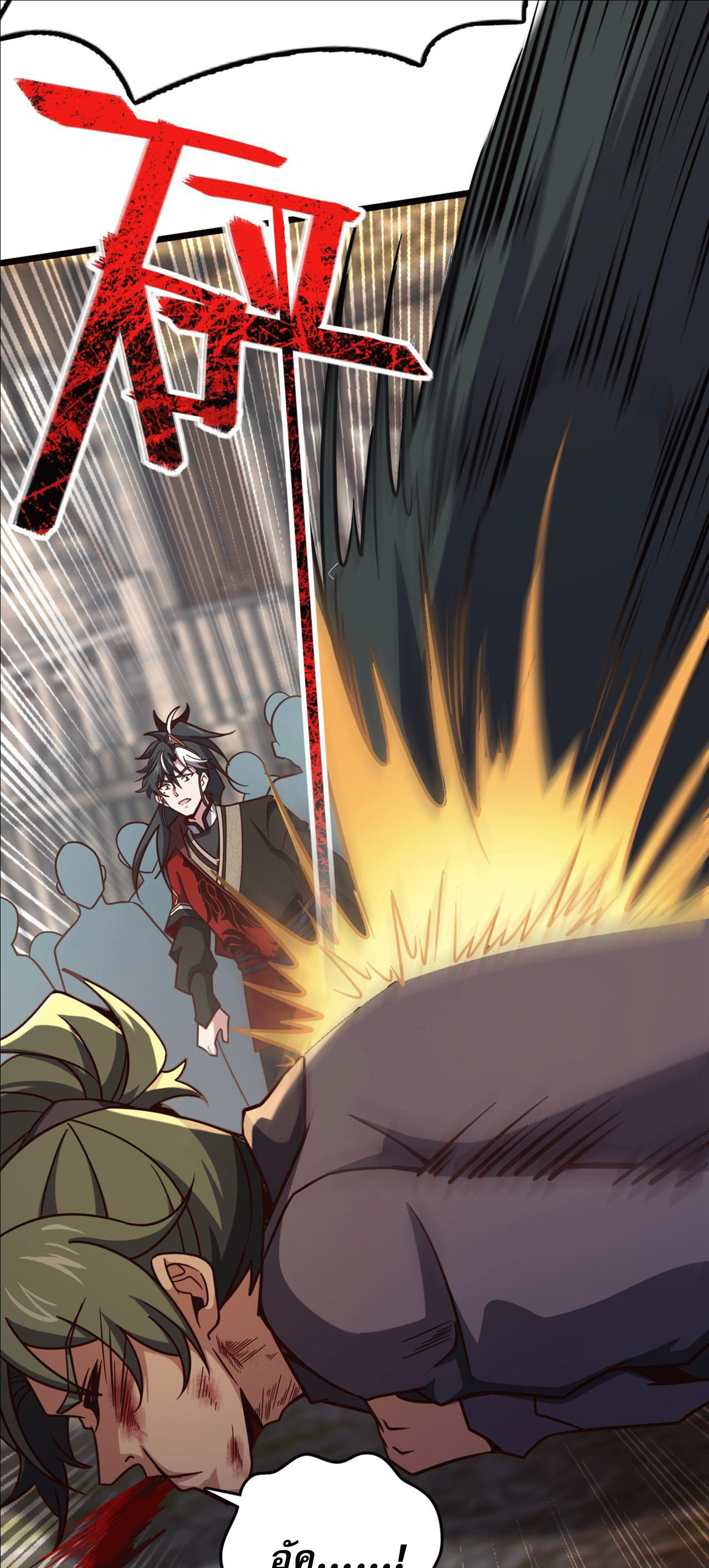 I am the Dragon Emperor ตอนที่ 9 หน้า 12