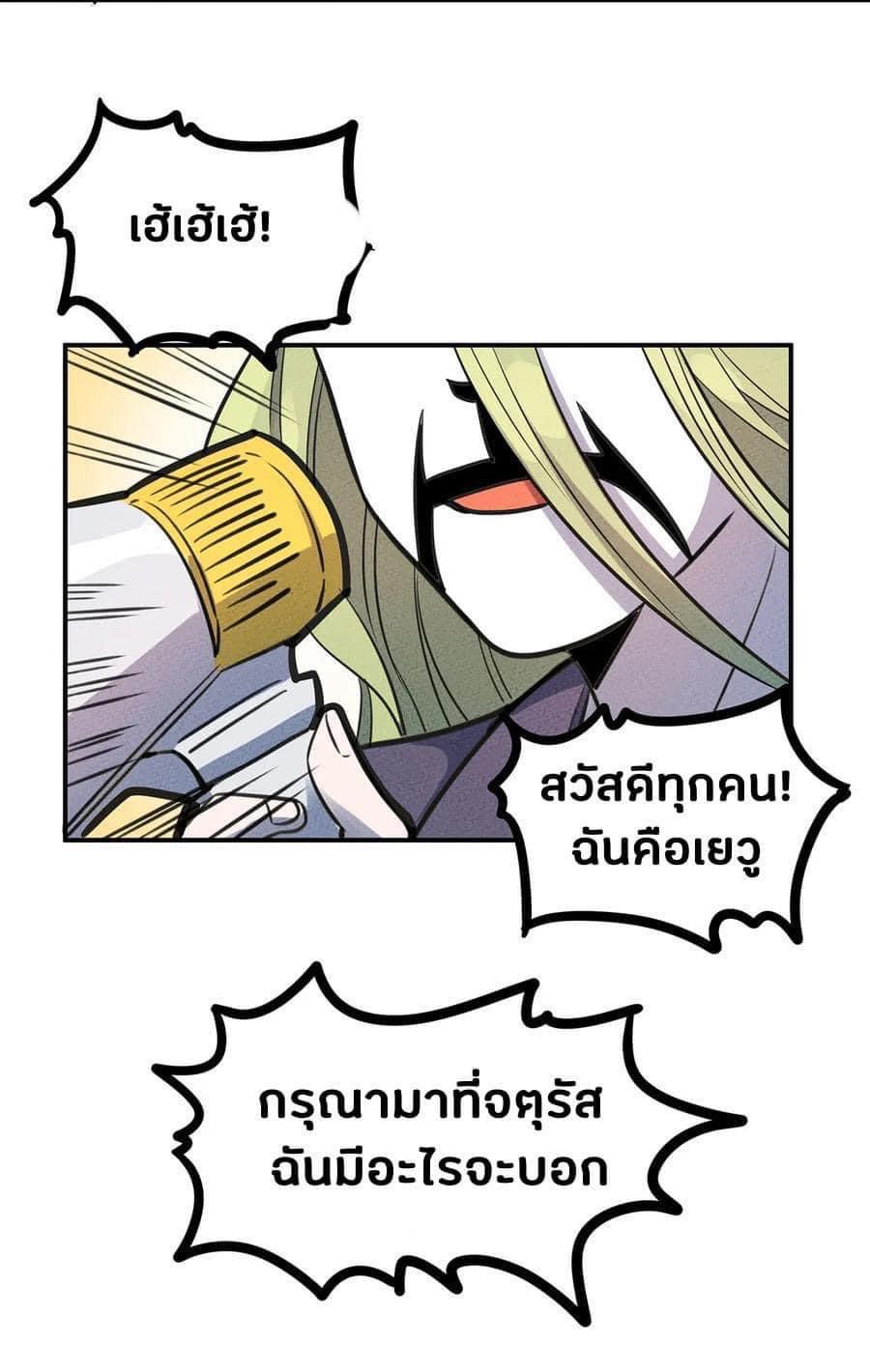 หลุดเข้ามาในเกมกลายเป็นมอนสเตอร์ที่อ่อนแอที่สุดสะงั้น ตอนที่ 24 หน้า 24