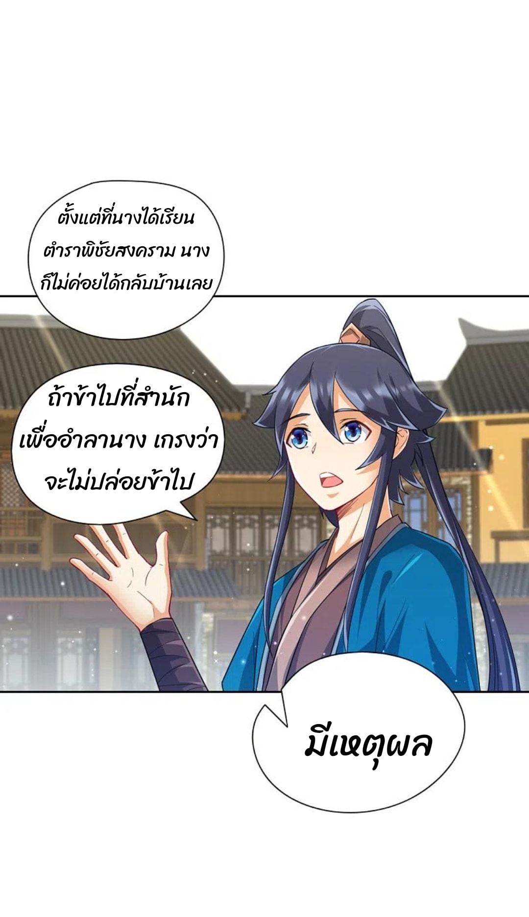 ข้ารับใช้ชั้นหนึ่ง ตอนที่ 244 หน้า 34