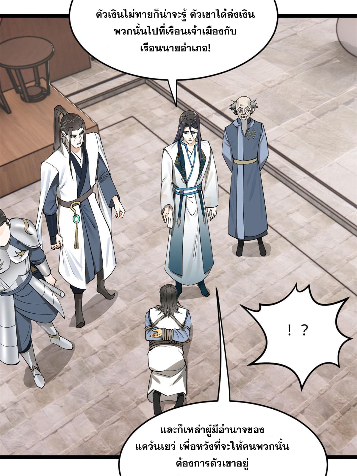 ลูกเขยที่แกร่งสุดในปฐพี (ทันจีน) ตอนที่ 43 หน้า 6