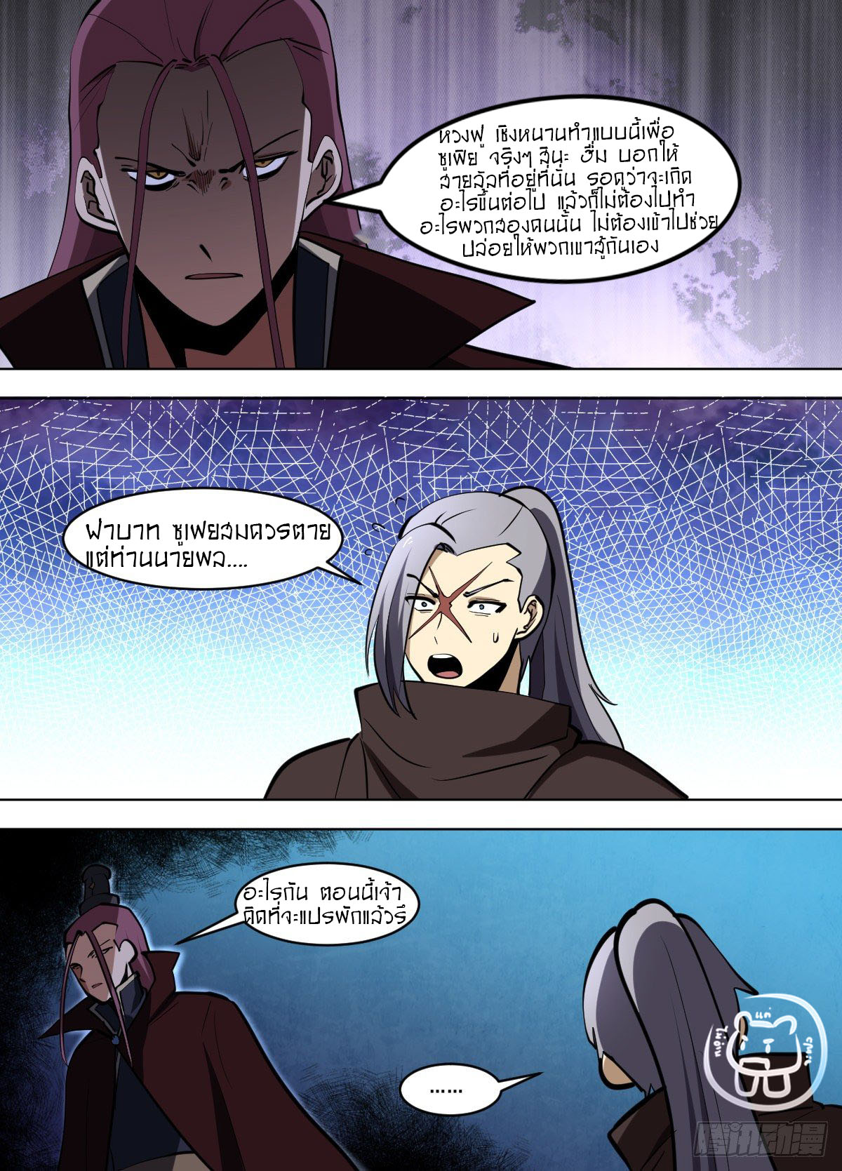 ข้าคือนักธุรกิจต่างโลก ตอนที่ 129 หน้า 3