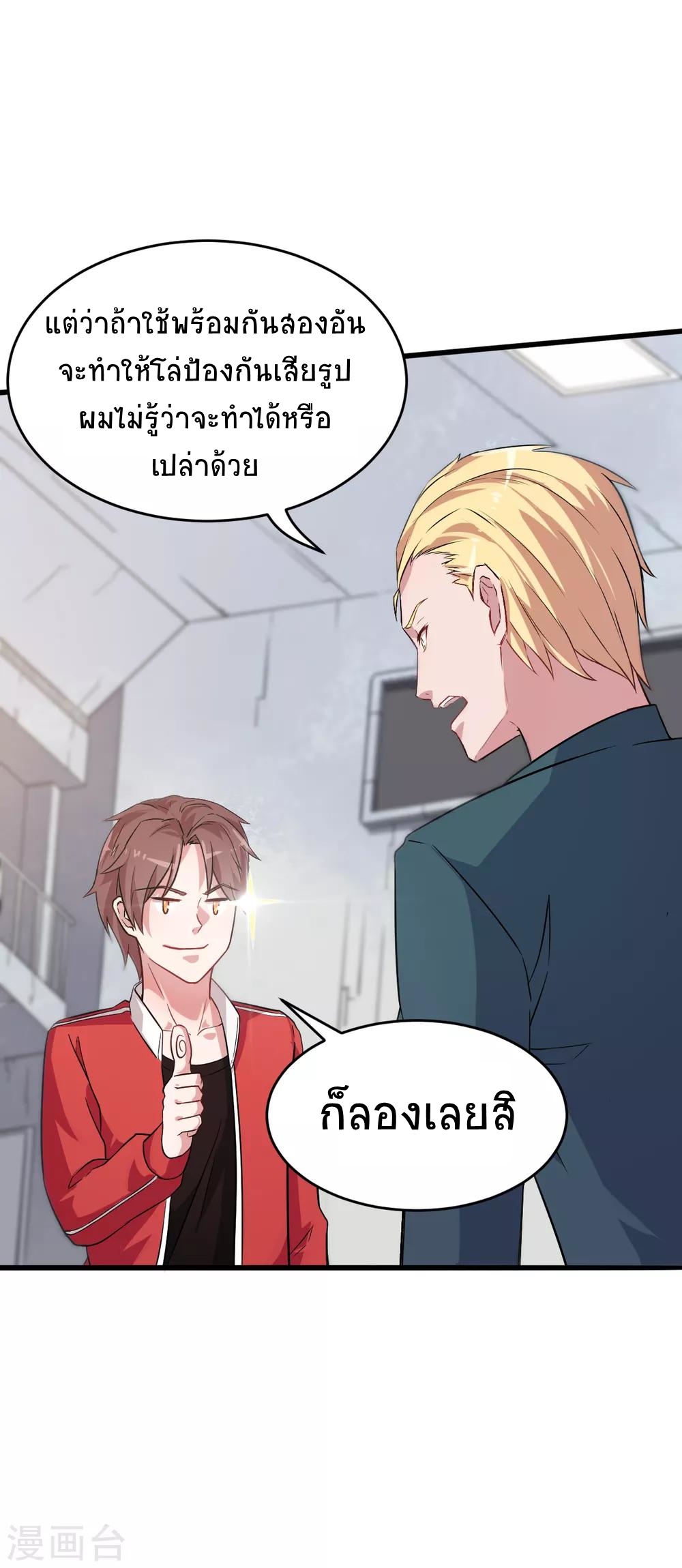 สุดยอดระบบอาจารย์ ตอนที่ 23 หน้า 16