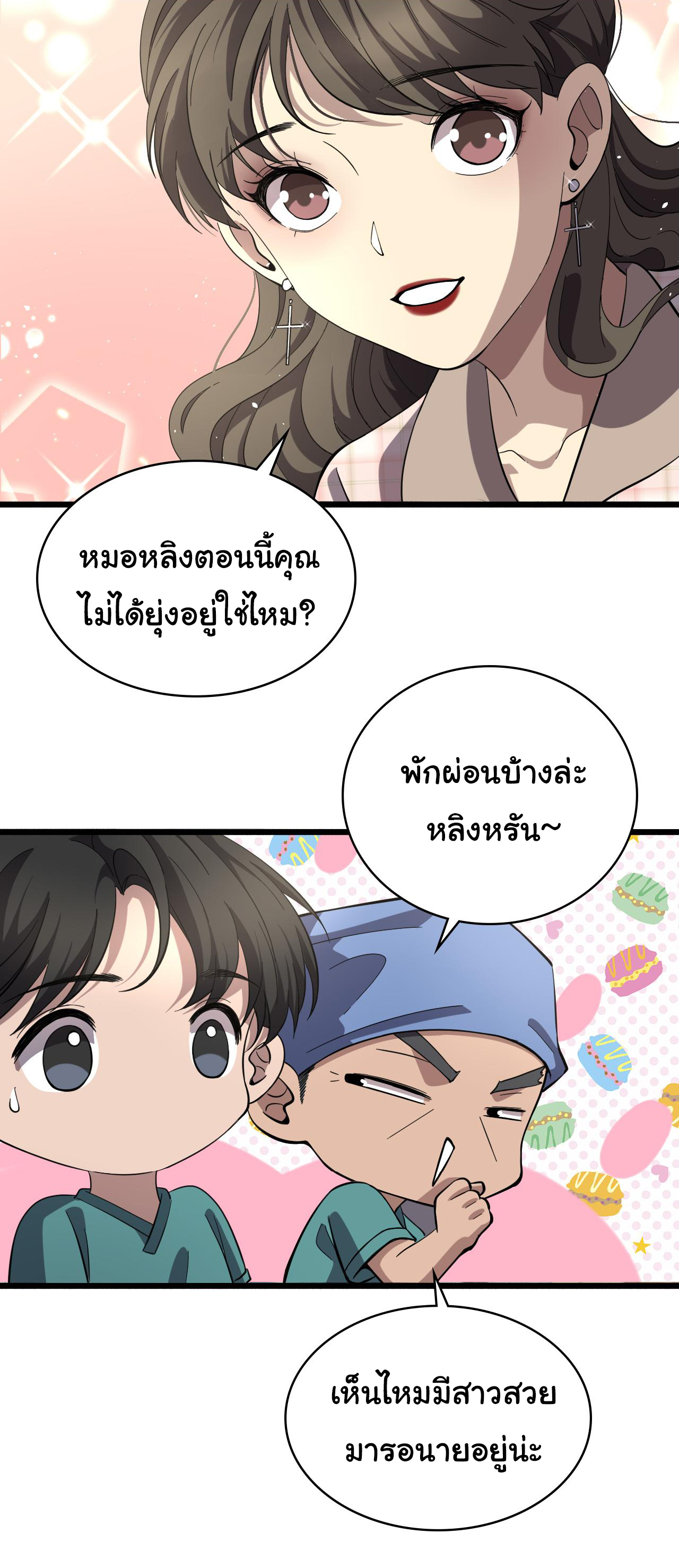 สุดยอดระบบของหมอหลิงหรัน ตอนที่ 145 หน้า 29